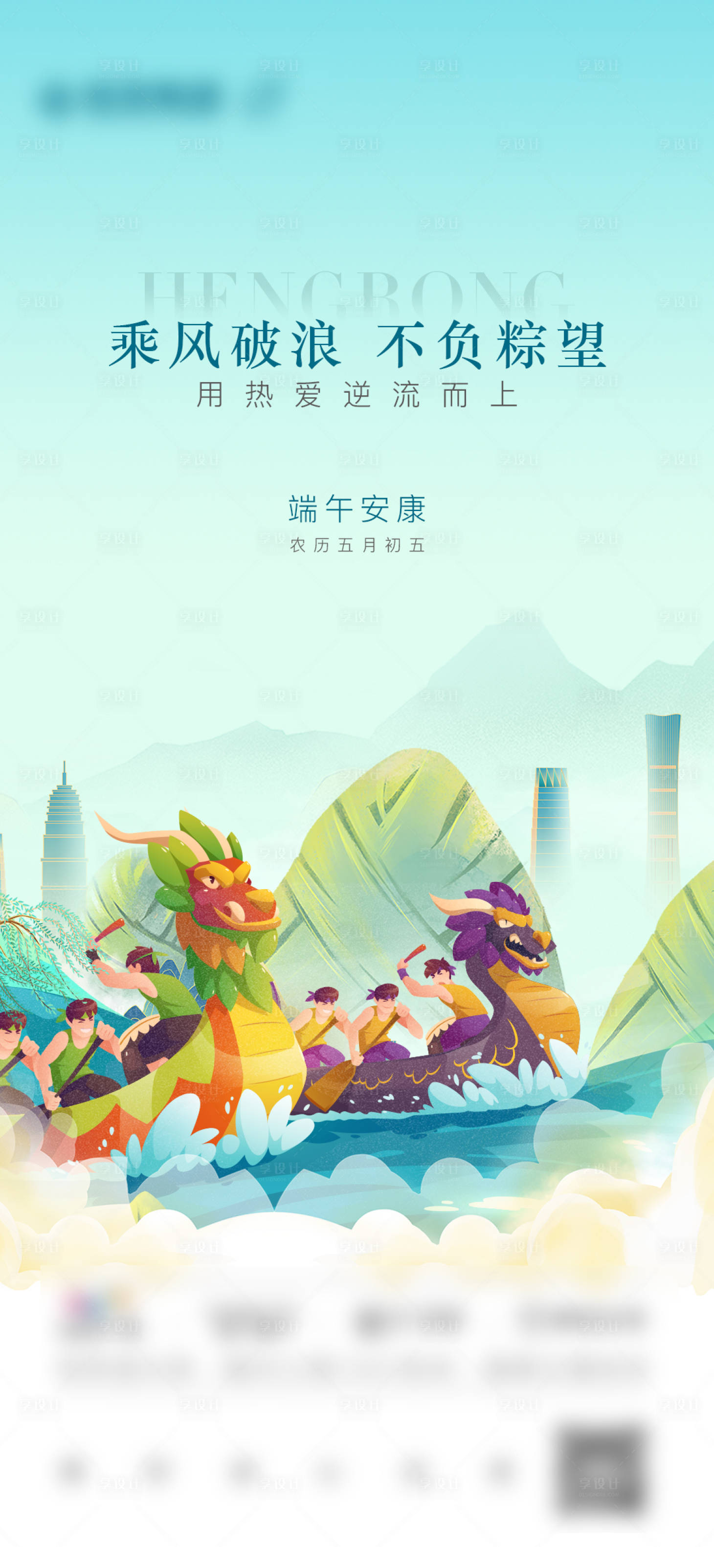 源文件下载【享设计】搜索编号：53740010232561860【端午节海报】