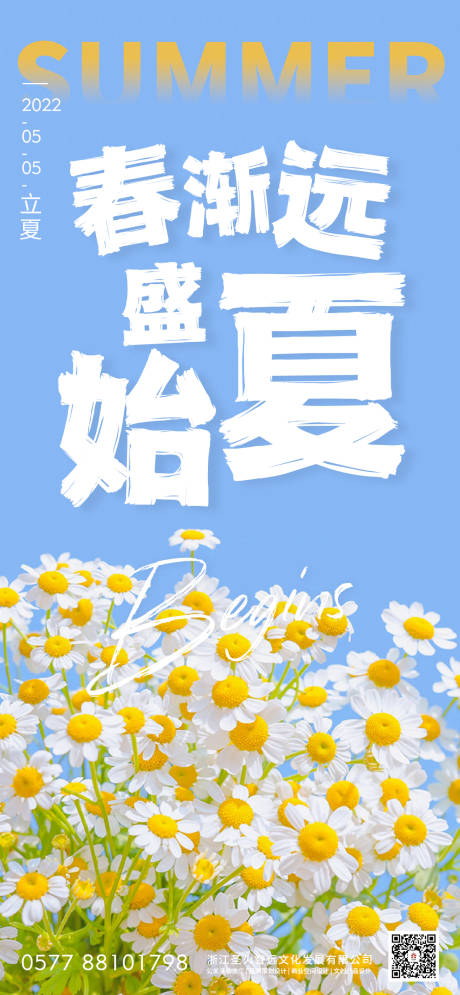 源文件下载【享设计】搜索编号：44970009795482280【立夏节气海报】
