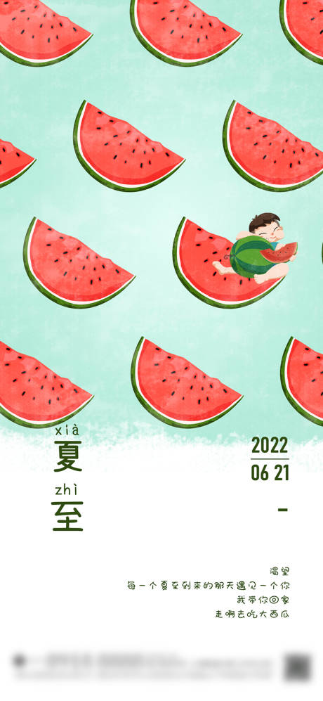 源文件下载【夏至节气海报】编号：35720009773349256