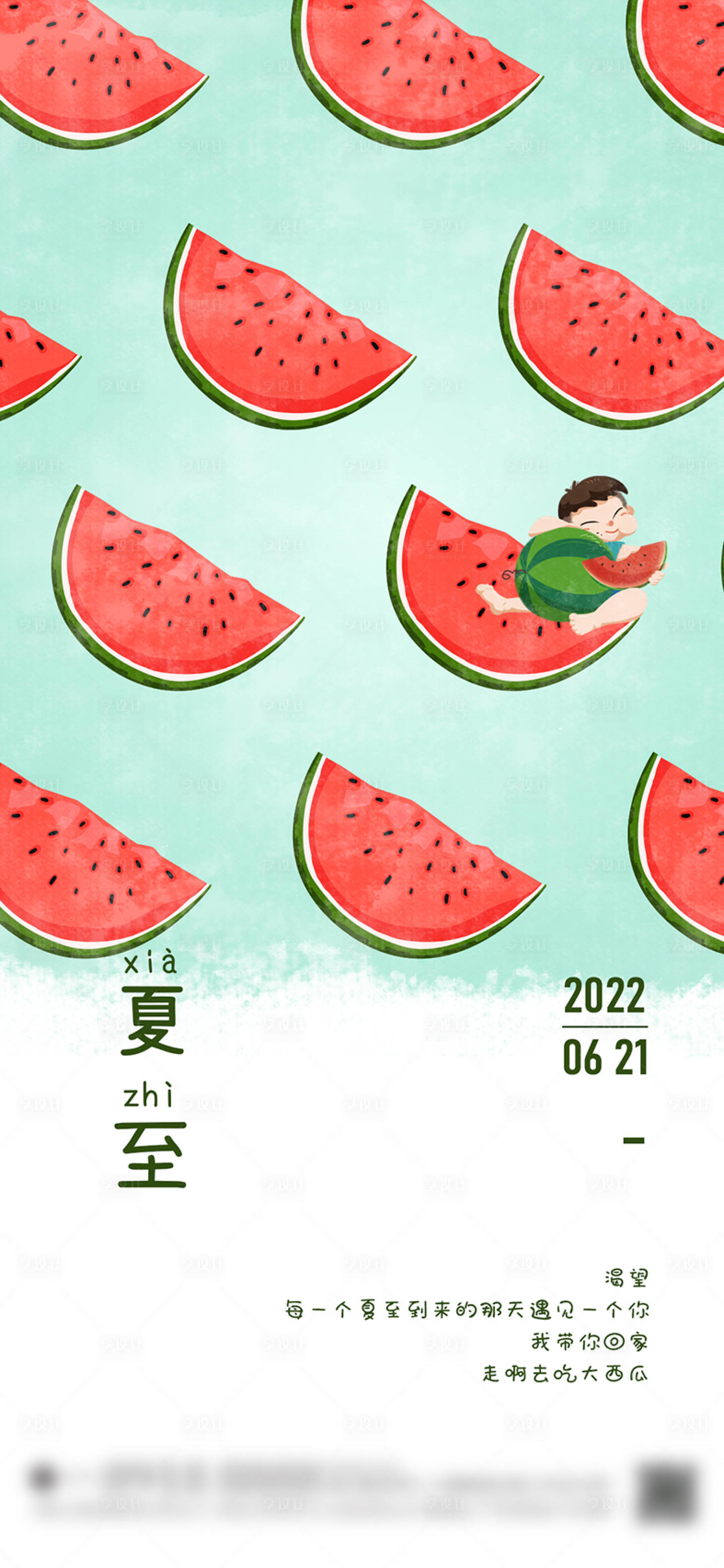 源文件下載【享設(shè)計】搜索編號：35720009773349256【夏至節(jié)氣海報】