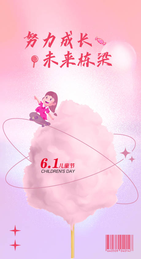 源文件下載【享設計】搜索編號：61800010133755570【兒童節海報】