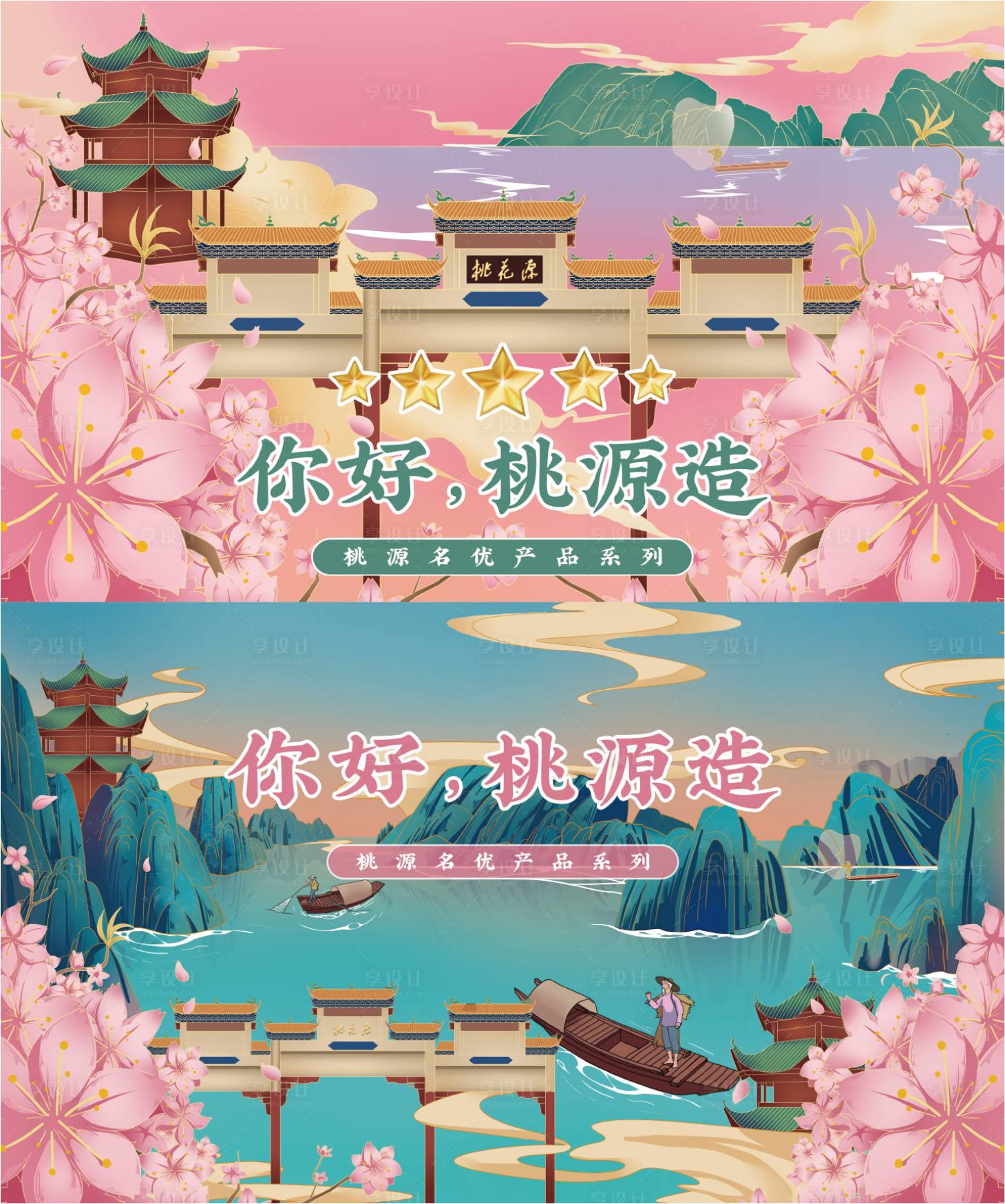 源文件下载【享设计】搜索编号：34120009912301959【桃花包装设计插画】