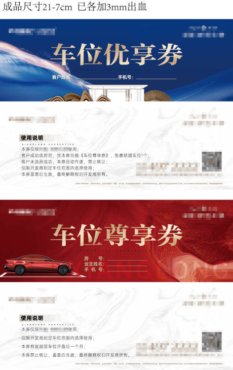 源文件下載【車位券設計】編號：48240009980608346