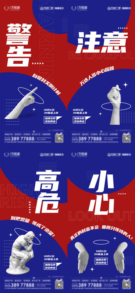 源文件下载【享设计】搜索编号：21290009909601330【地产加推刷屏系列海报】