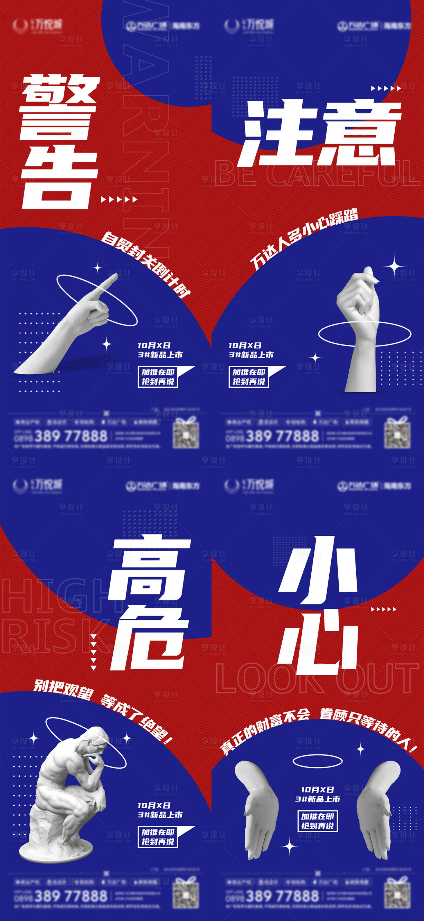 源文件下载【享设计】搜索编号：21290009909601330【地产加推刷屏系列海报】