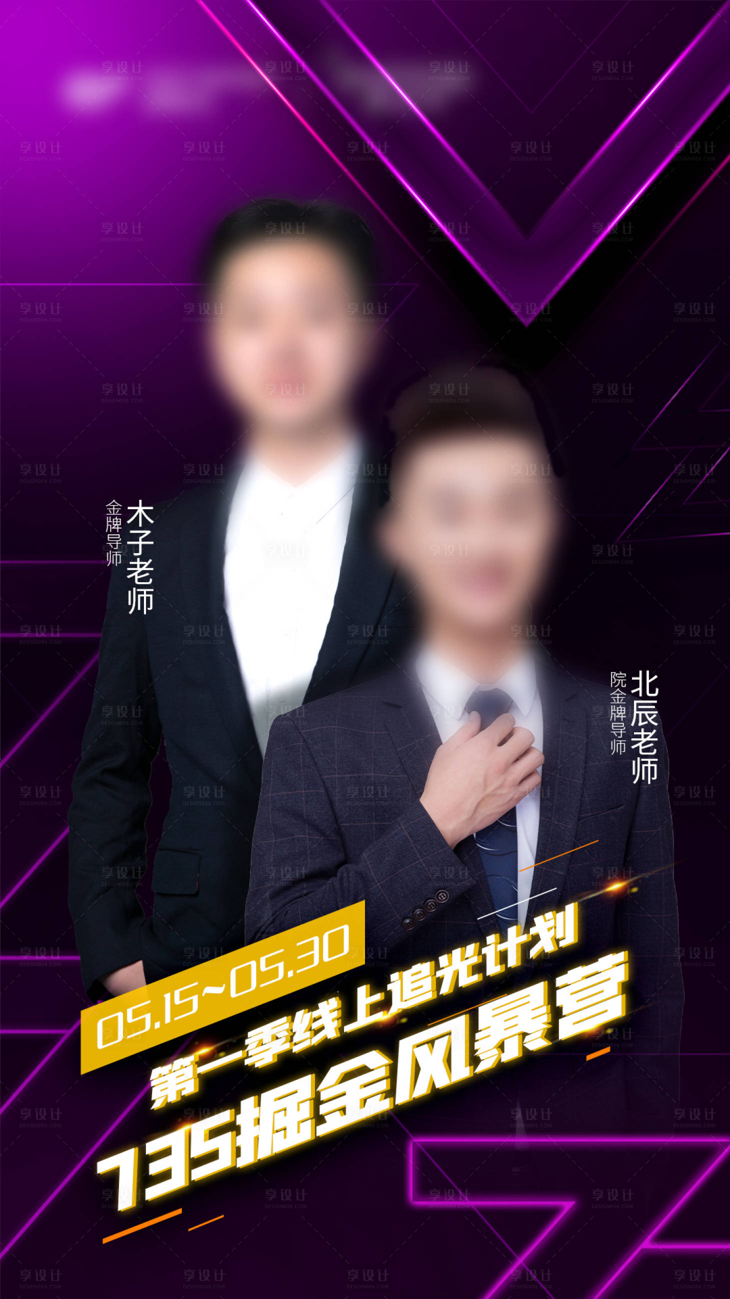 源文件下载【享设计】搜索编号：39350010184337564【人物海报】
