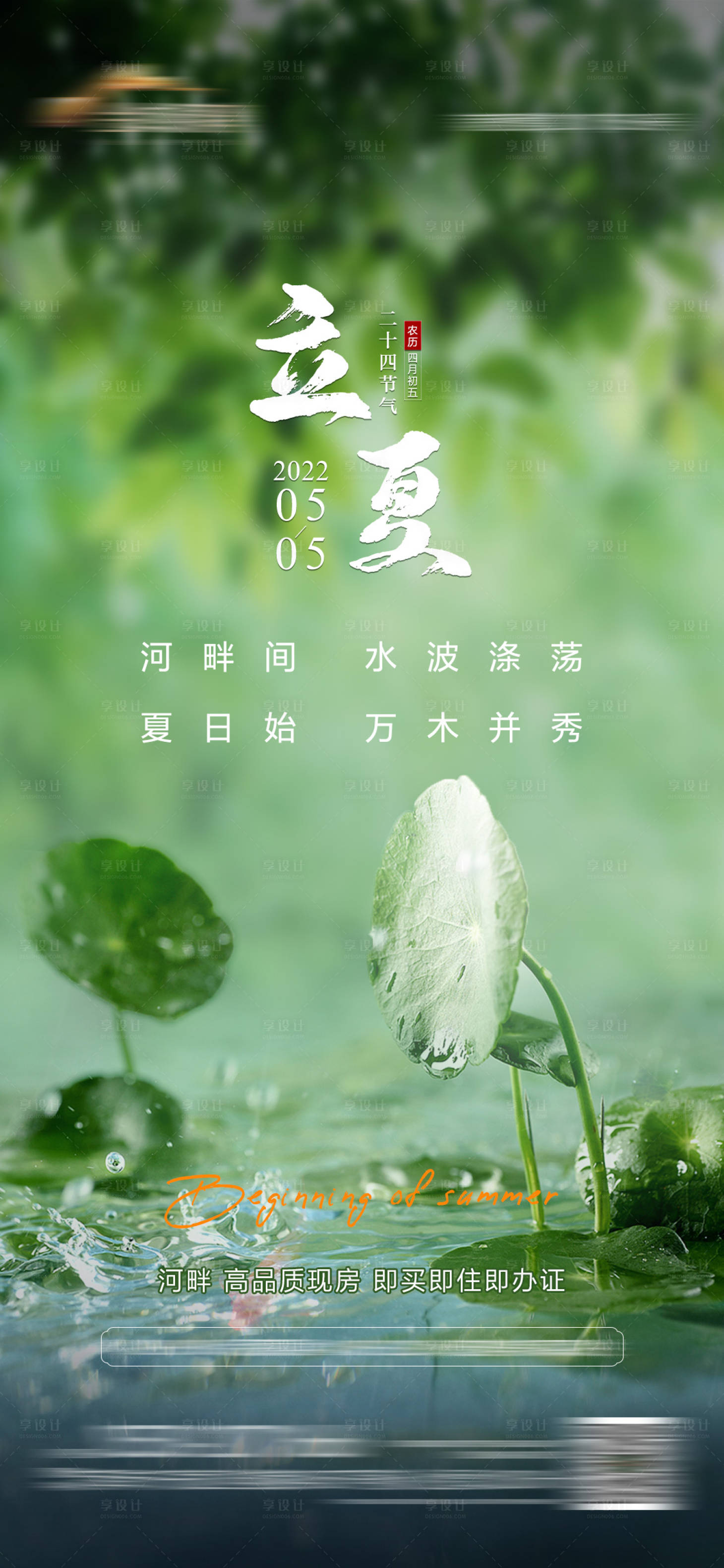 源文件下载【立夏 】编号：68770009799264854