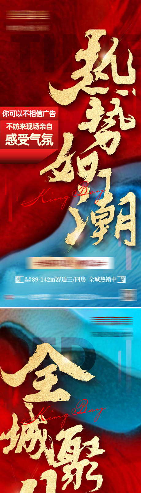 源文件下载【红色地产热销大字报系列】编号：80070010071427544