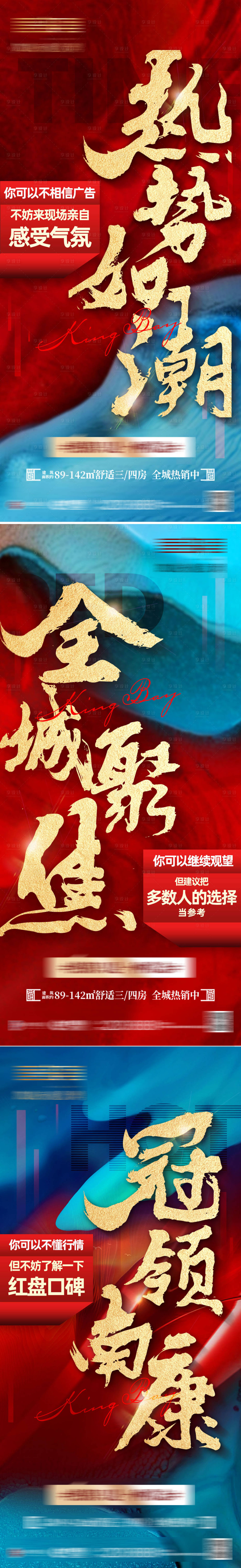 源文件下载【享设计】搜索编号：80070010071427544【红色地产热销大字报系列】