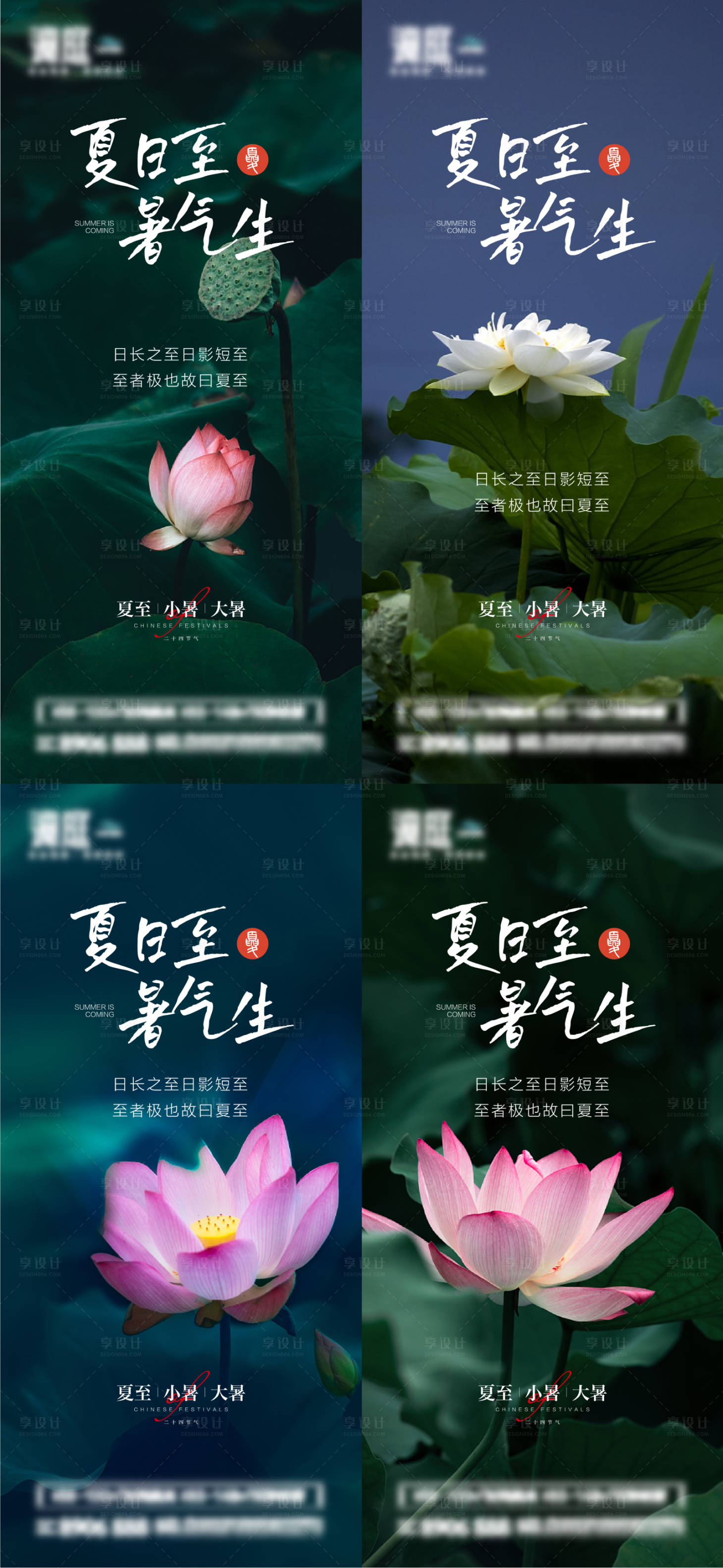 源文件下载【夏至小暑大暑节气海报】编号：68600010303524387