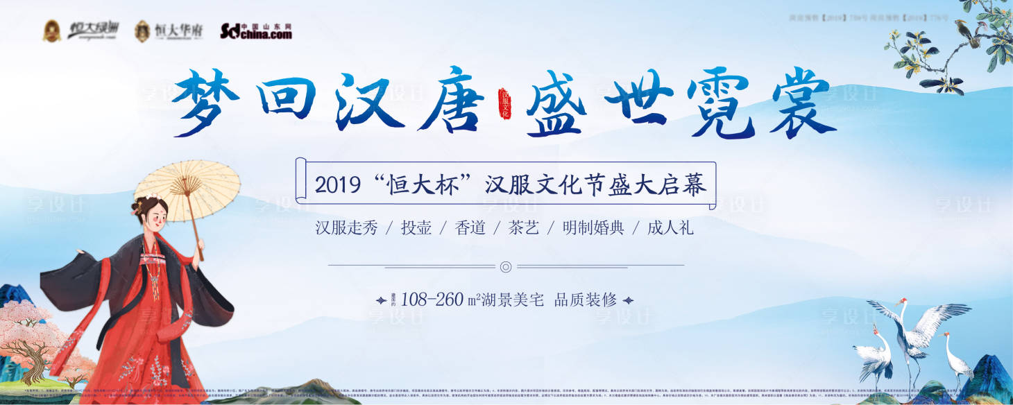 源文件下載【享設計】搜索編號：64110010162741641【漢服活動背景板】