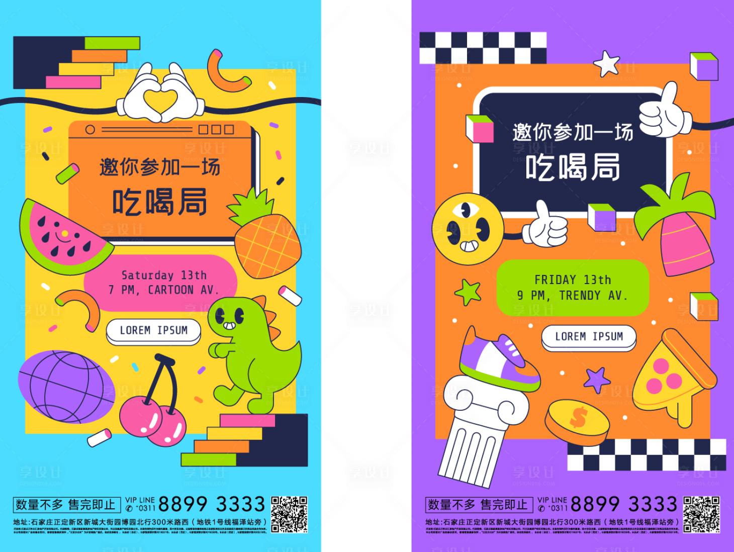 源文件下载【享设计】搜索编号：77740009822338283【商业地产营销折扣艺术手绘手机海报】