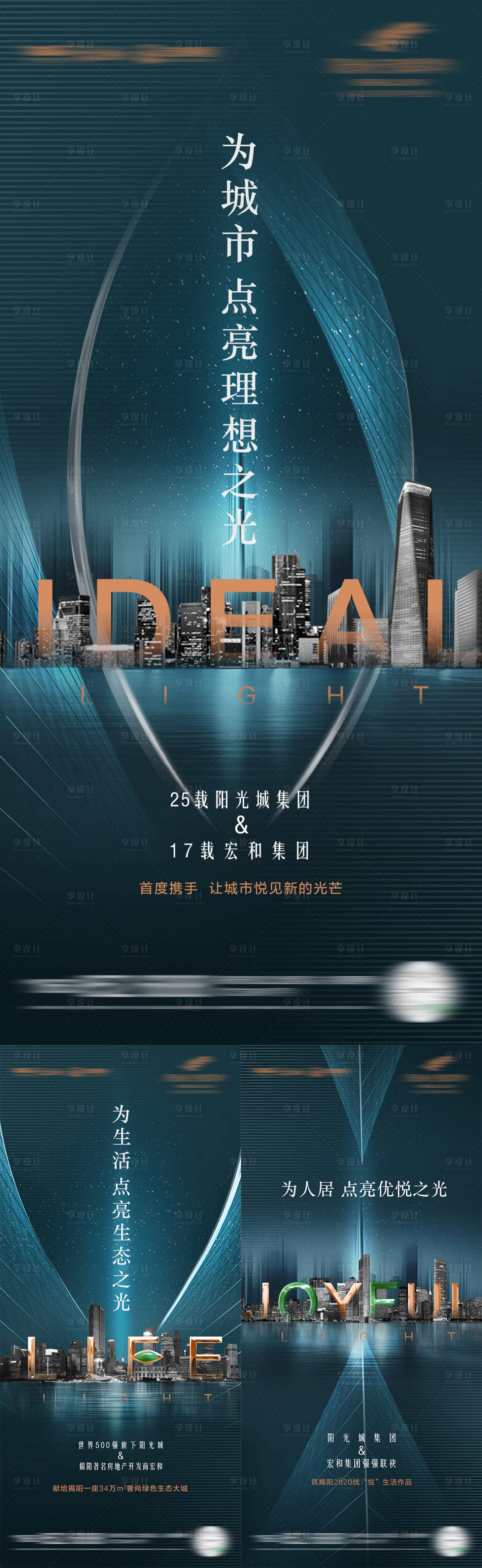 源文件下載【享設計】搜索編號：15650010242657961【房地產品牌價值點海報】