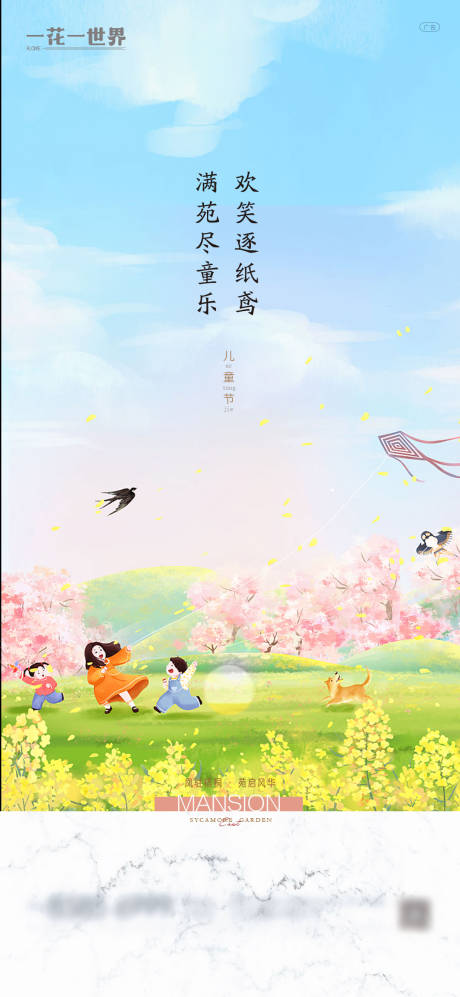 源文件下载【地产61儿童节海报】编号：48960010217842639