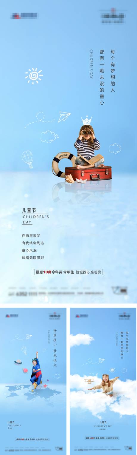 源文件下載【享設計】搜索編號：63290010250837591【兒童節系列海報】