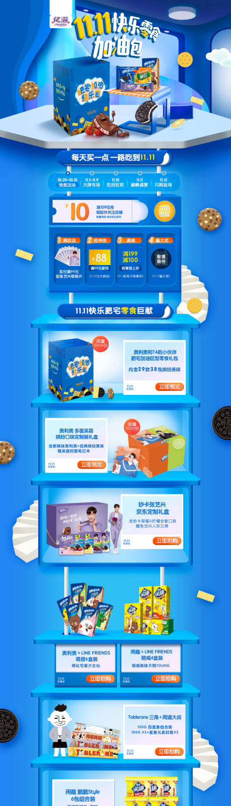 源文件下载【零食首页】编号：88240009975587214