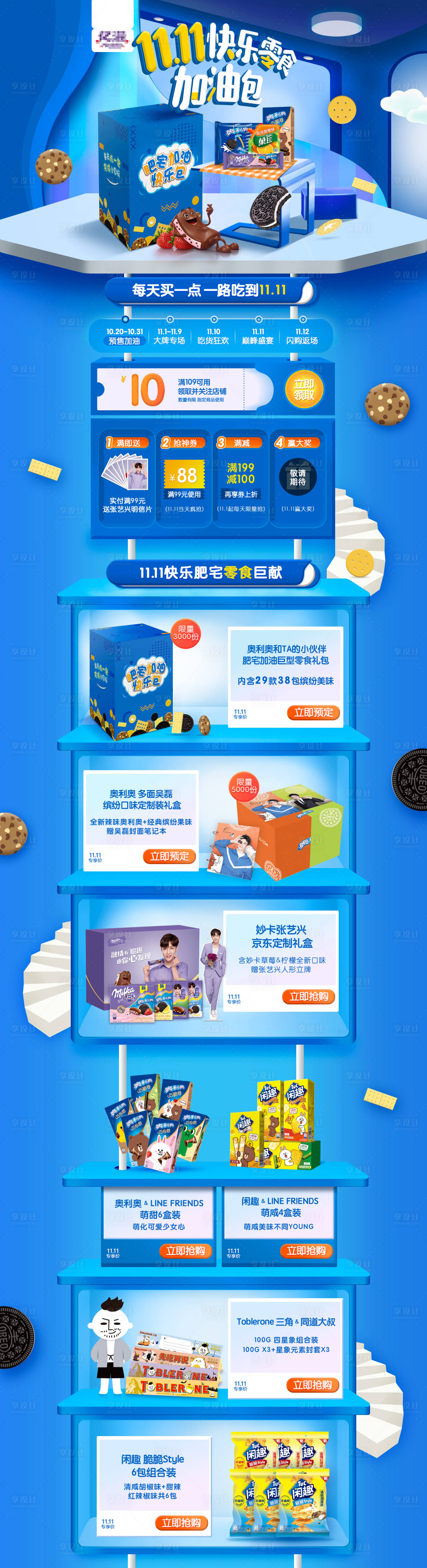 源文件下载【享设计】搜索编号：88240009975587214【零食首页】