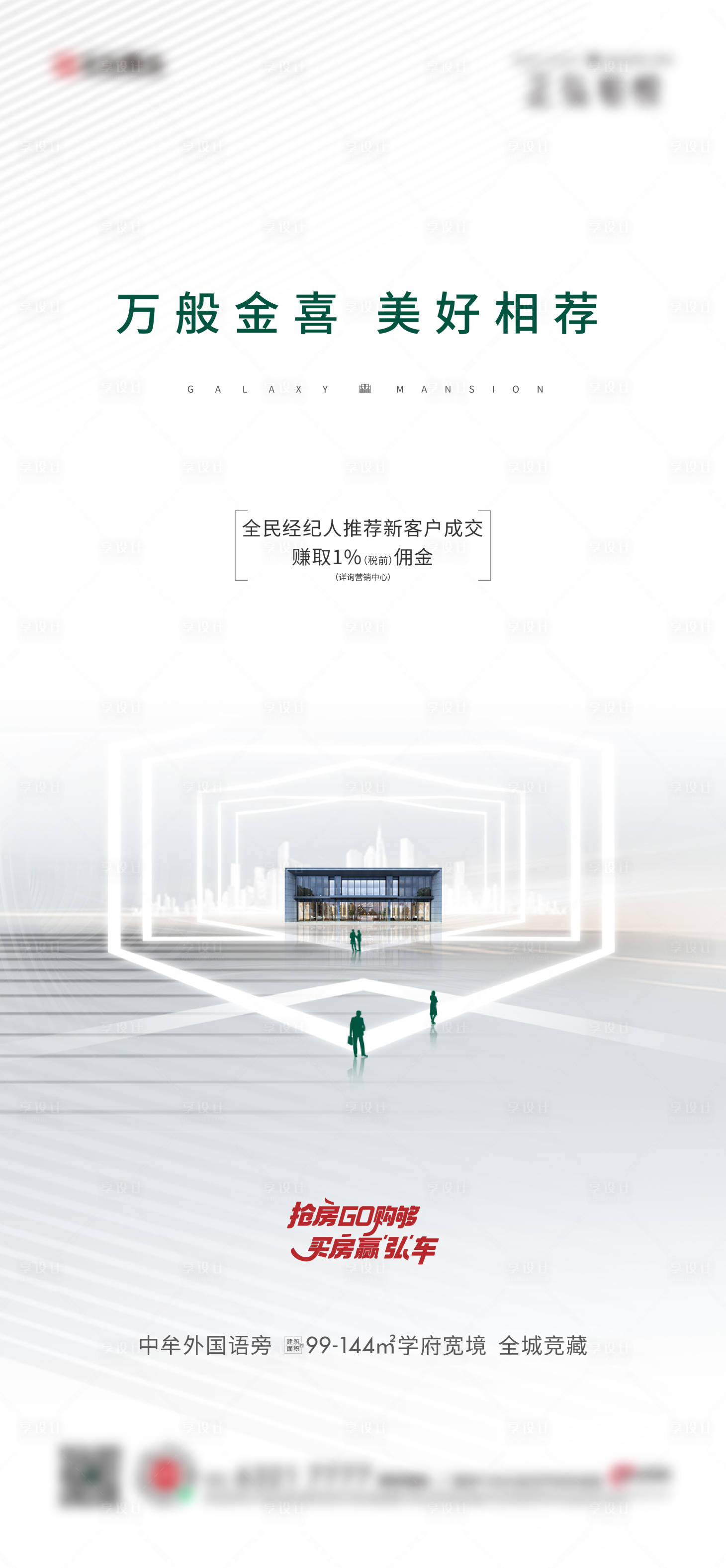 源文件下載【享設計】搜索編號：91460010238702712【地產全民經紀人海報】