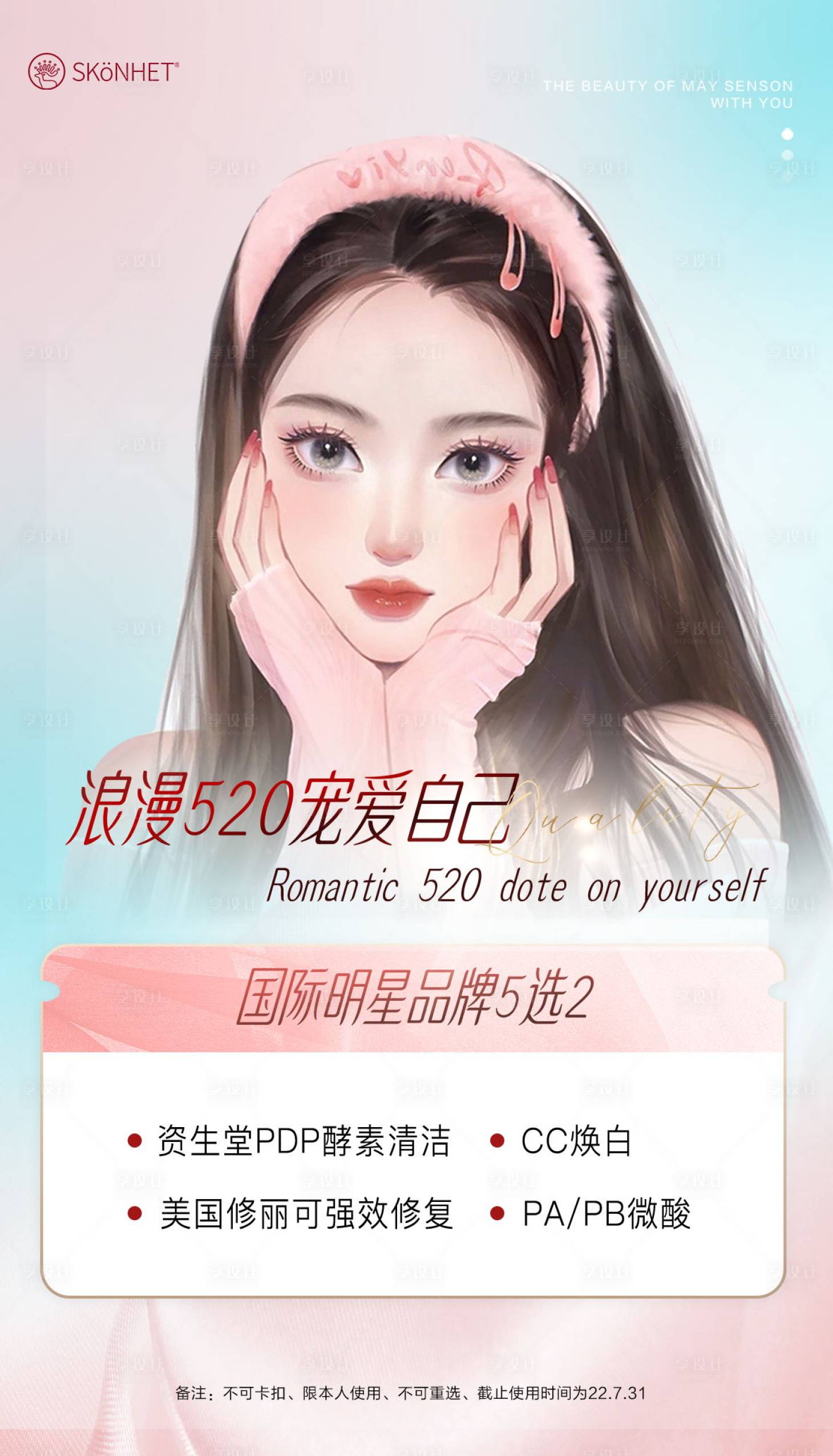 源文件下载【享设计】搜索编号：31760010104169939【520医美美容】
