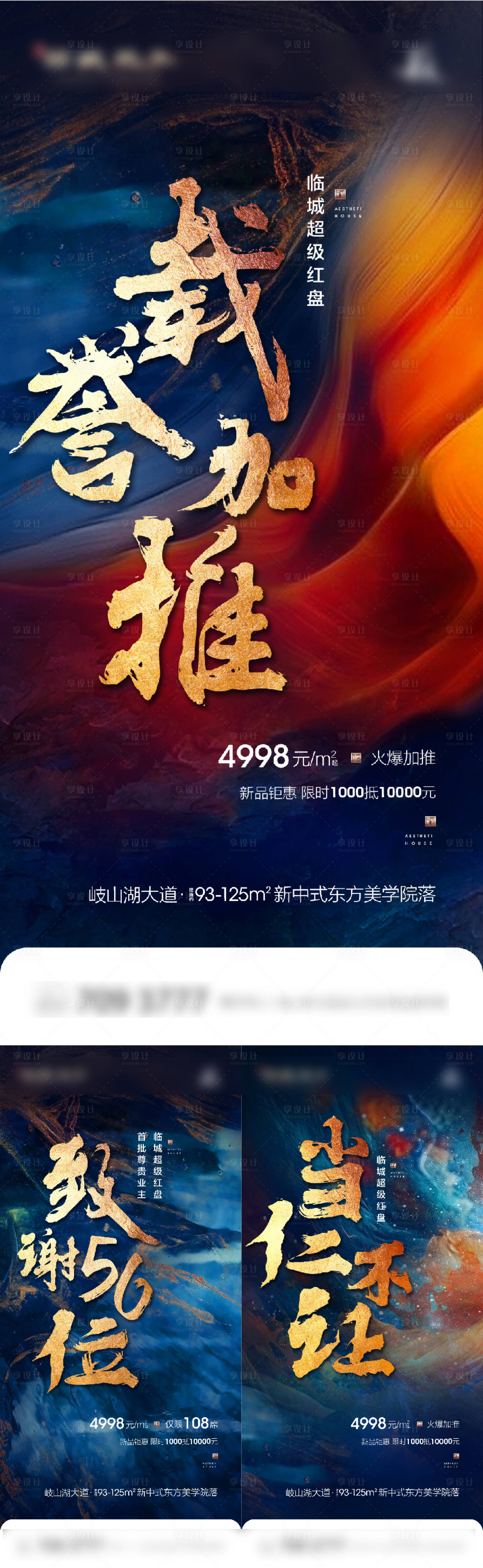 源文件下載【地產熱銷系列海報】編號：56400010055769008