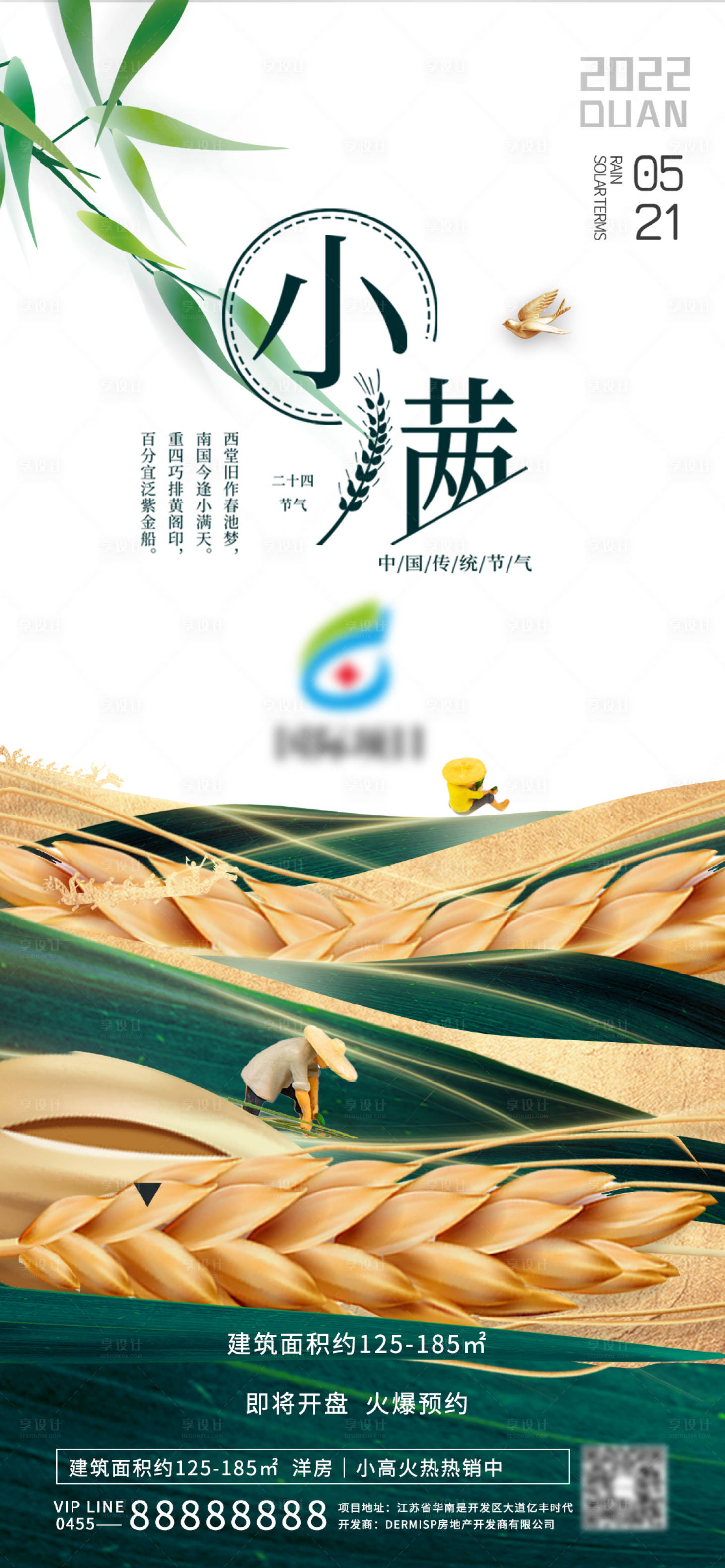 源文件下载【小满地产节气广告】编号：93320009852251981