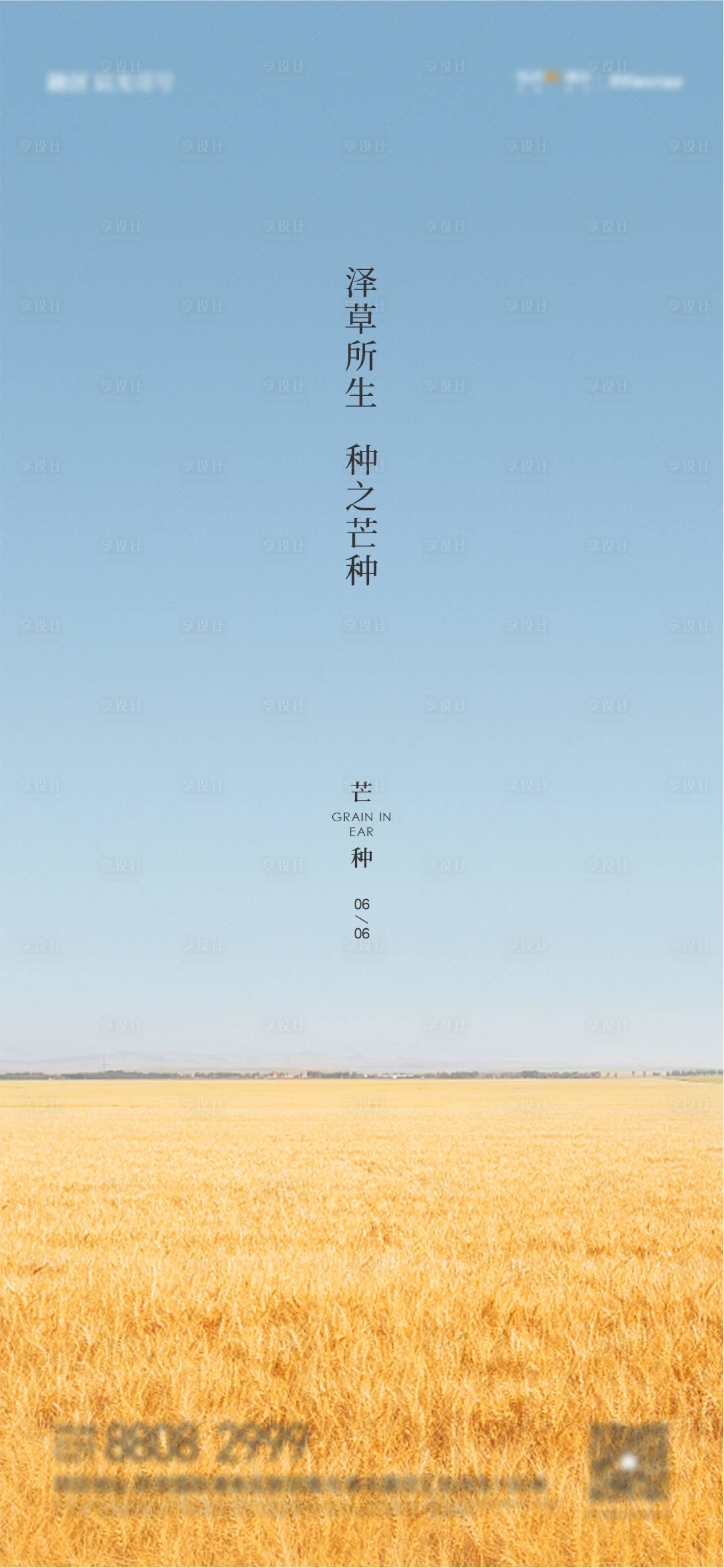 源文件下载【享设计】搜索编号：65830010308831116【芒种  】