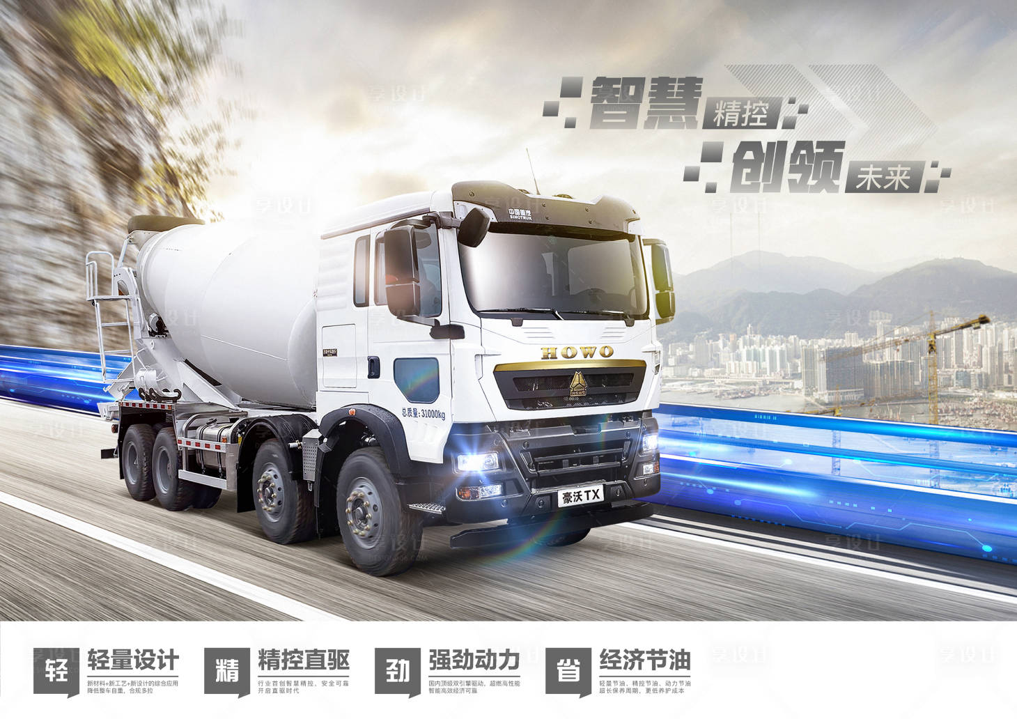 源文件下載【享設計】搜索編號：89310010154222104【卡車攪拌藍色科技光感智尊 】