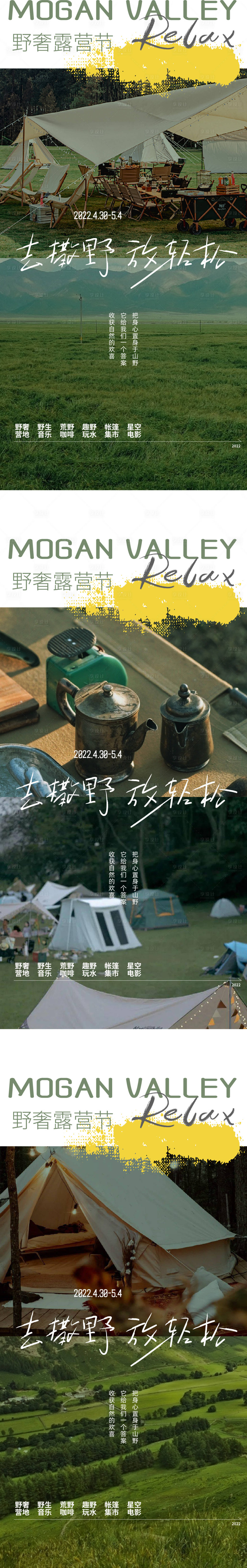 源文件下载【享设计】搜索编号：86000010131317941【野奢露营节海报】