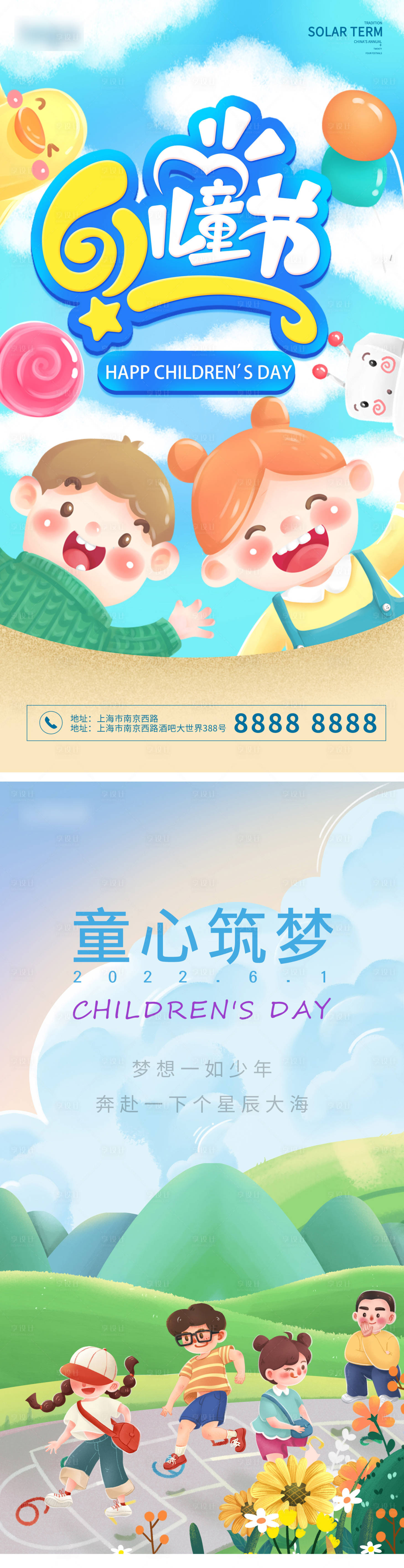 源文件下載【享設計】搜索編號：24040010229056992【六一兒童節插畫】