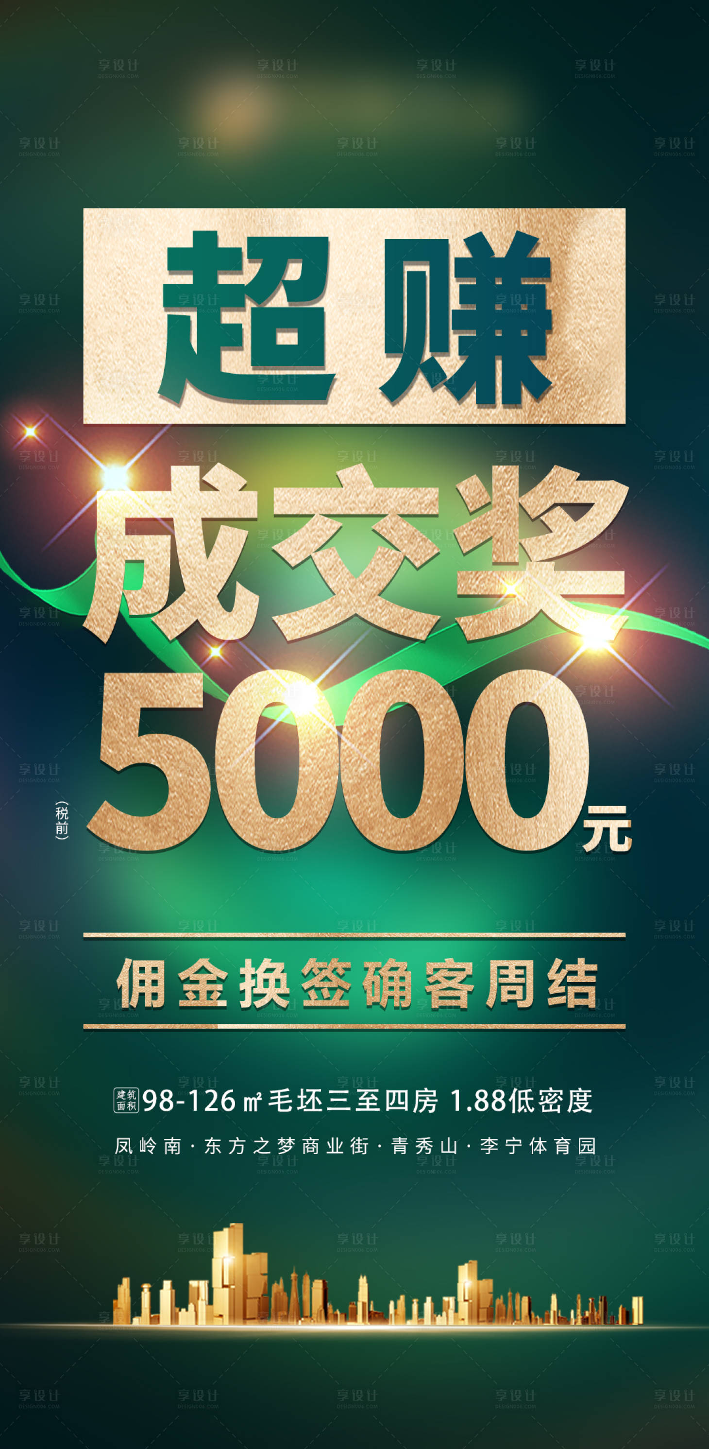 源文件下载【经纪人现金奖】编号：16500010063159011