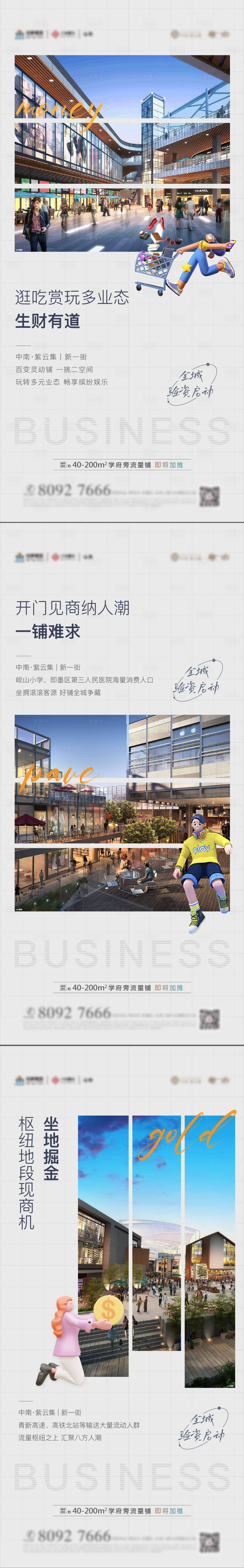 源文件下载【享设计】搜索编号：72100010024812544【商业系列】