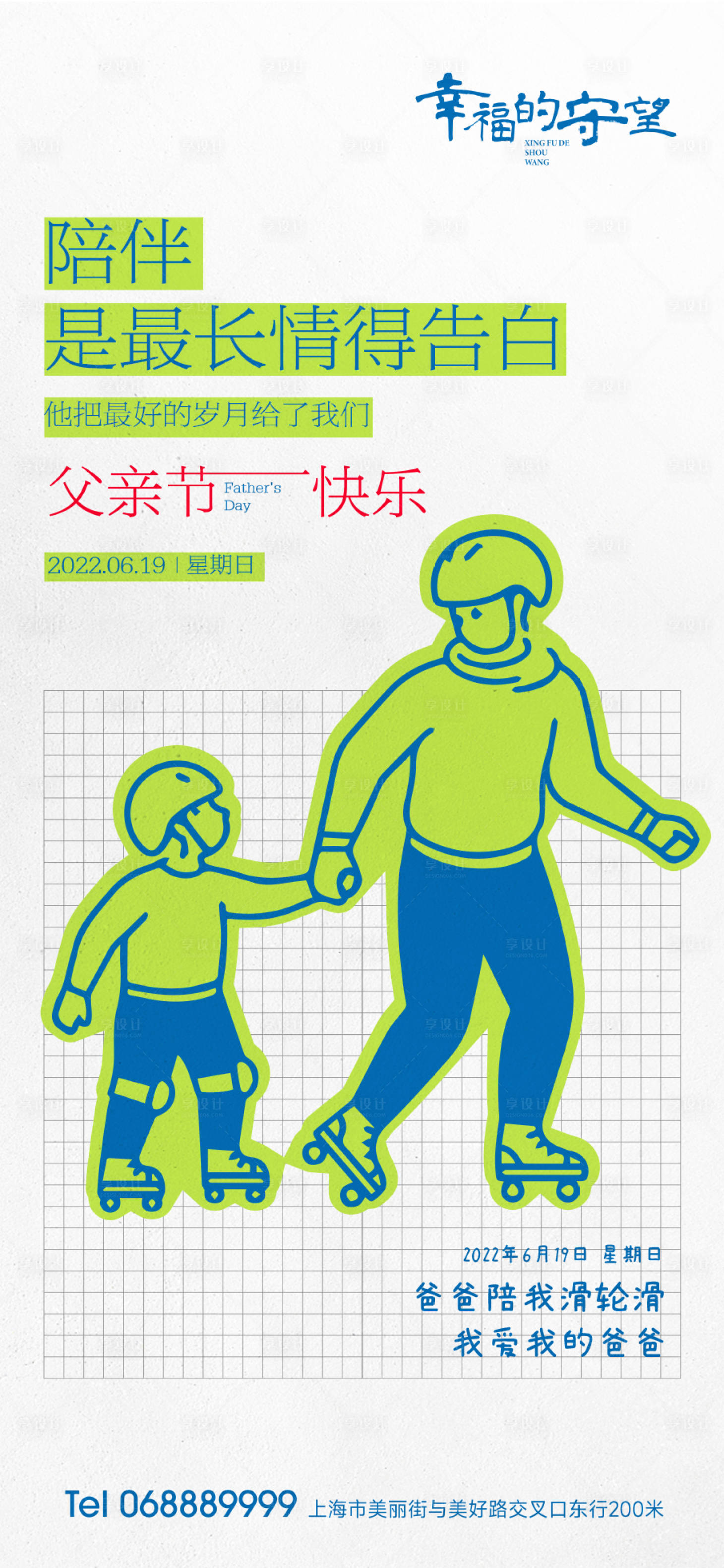 源文件下载【父亲节海报】编号：17210010287392852