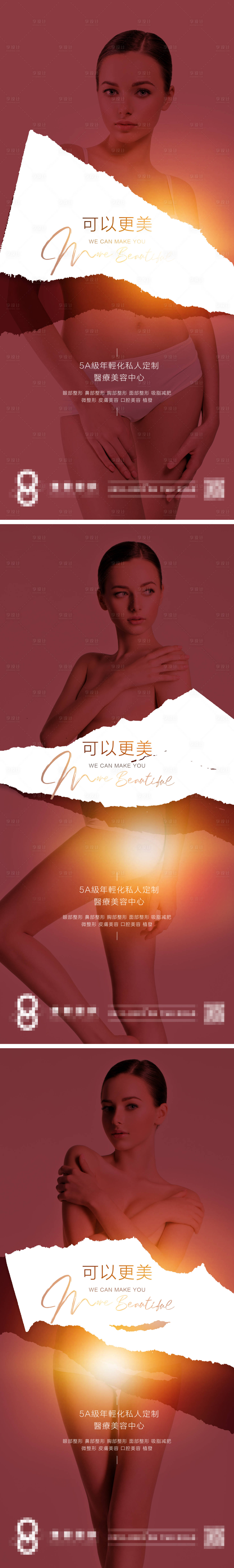 源文件下载【医疗美容行业艺术风营销创意海报】编号：78320009904104896
