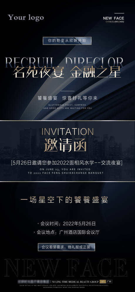 源文件下载【医美会议邀请函海报】编号：82850010128374499