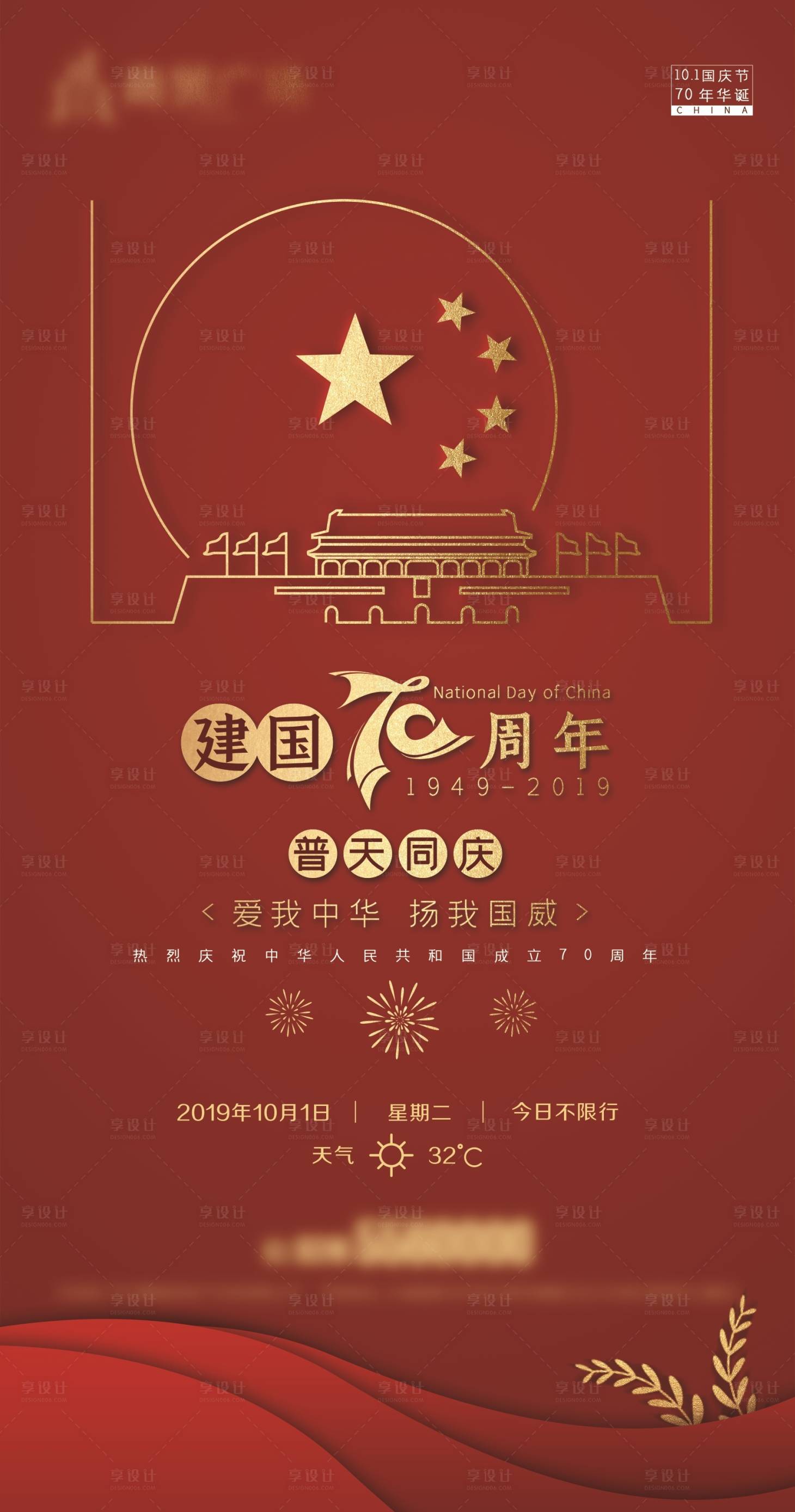 源文件下載【國慶節海報】編號：85550010020546719