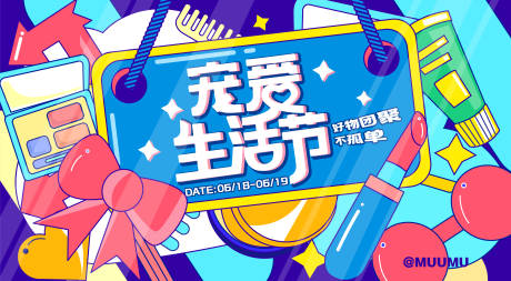 源文件下载【宠爱生活节活动背景板】编号：73960010108986980