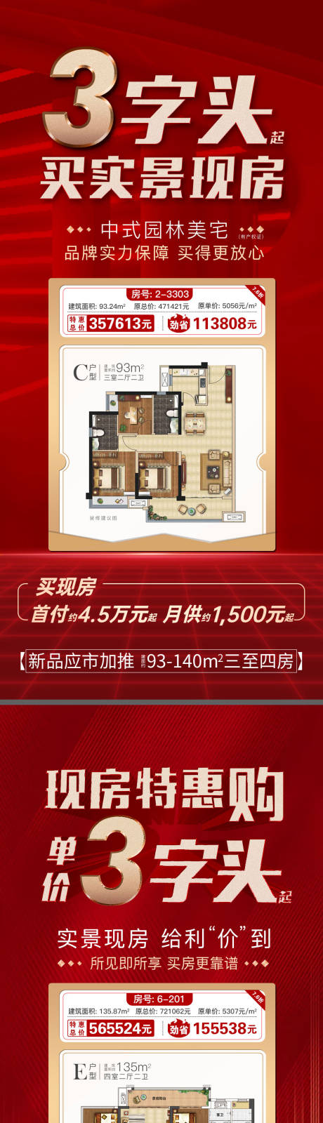 源文件下载【特价房海报】编号：20220527095418780