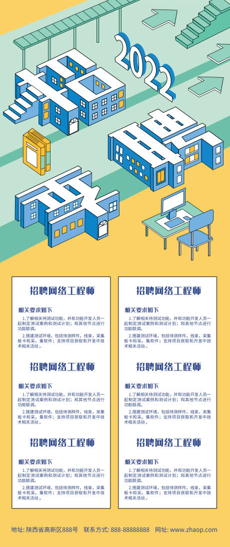 源文件下载【享设计】搜索编号：62720009846557321【2.5d插画招聘海报】
