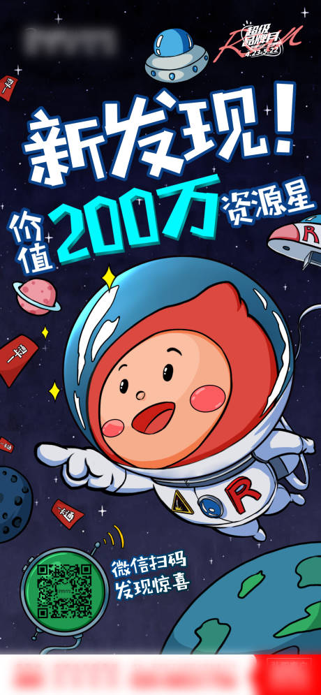 源文件下载【原创手绘太空宇航员活动海报】编号：20220505102956706