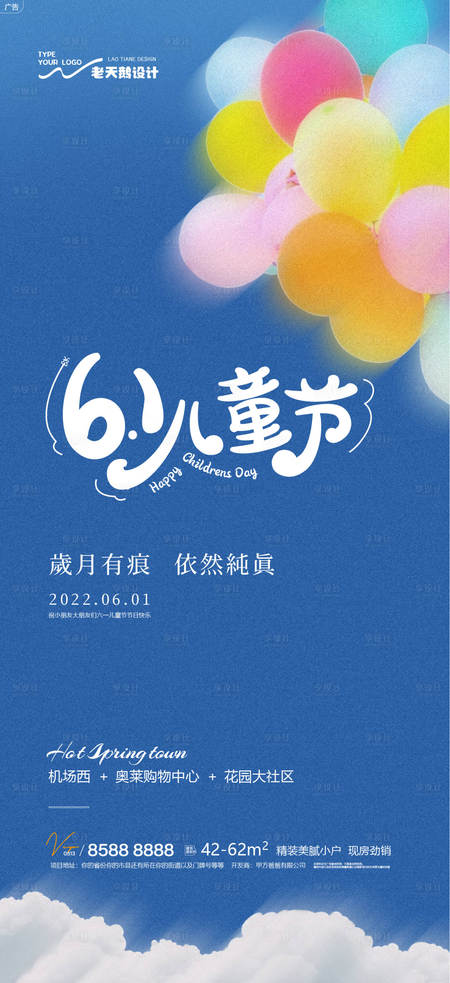 源文件下載【享設(shè)計(jì)】搜索編號(hào)：40130010225271221【兒童節(jié)海報(bào)】