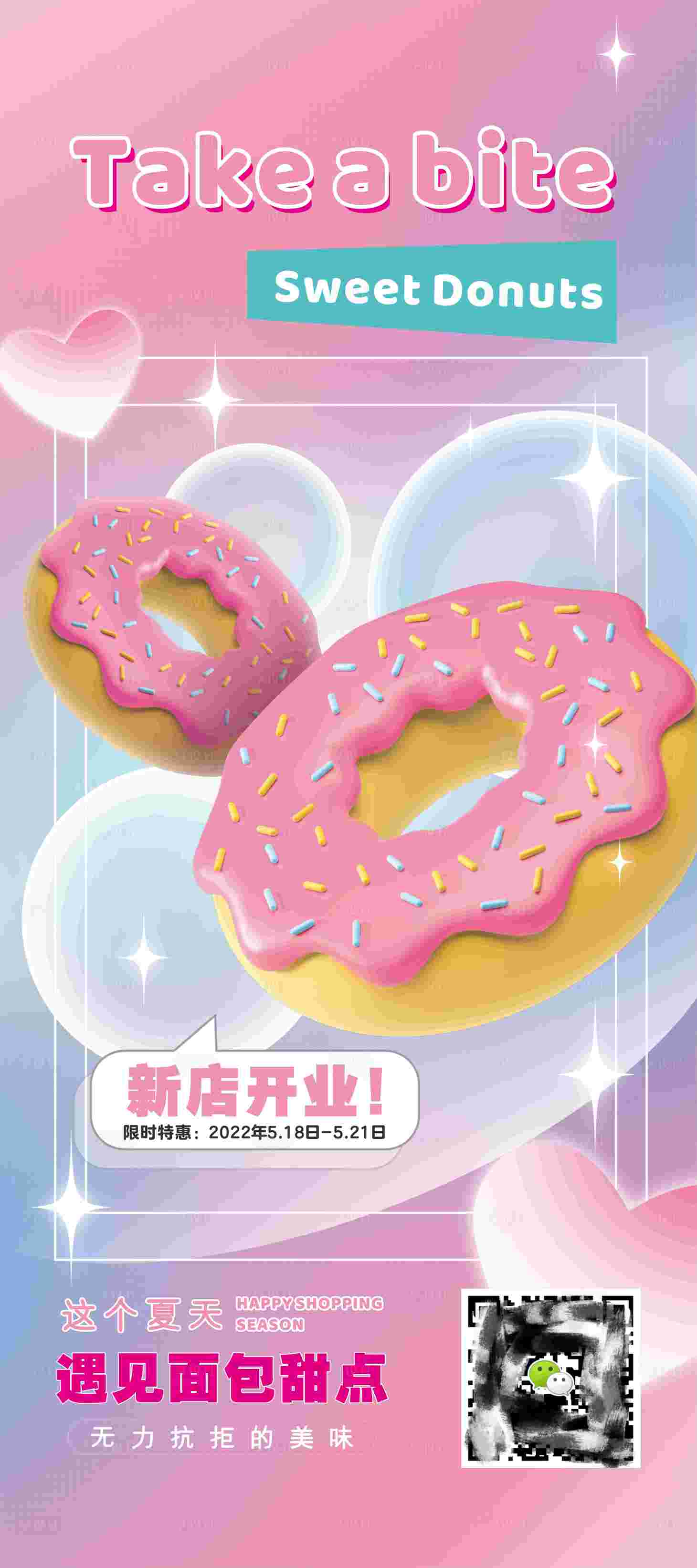 源文件下载【甜品海报】编号：19590009961044452