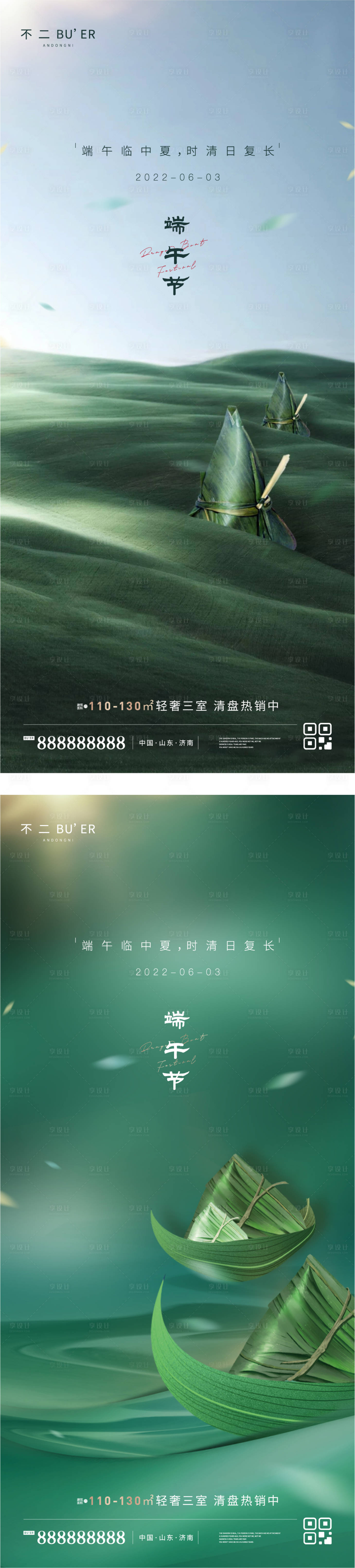 源文件下载【享设计】搜索编号：85660010176189526【端午节海报】