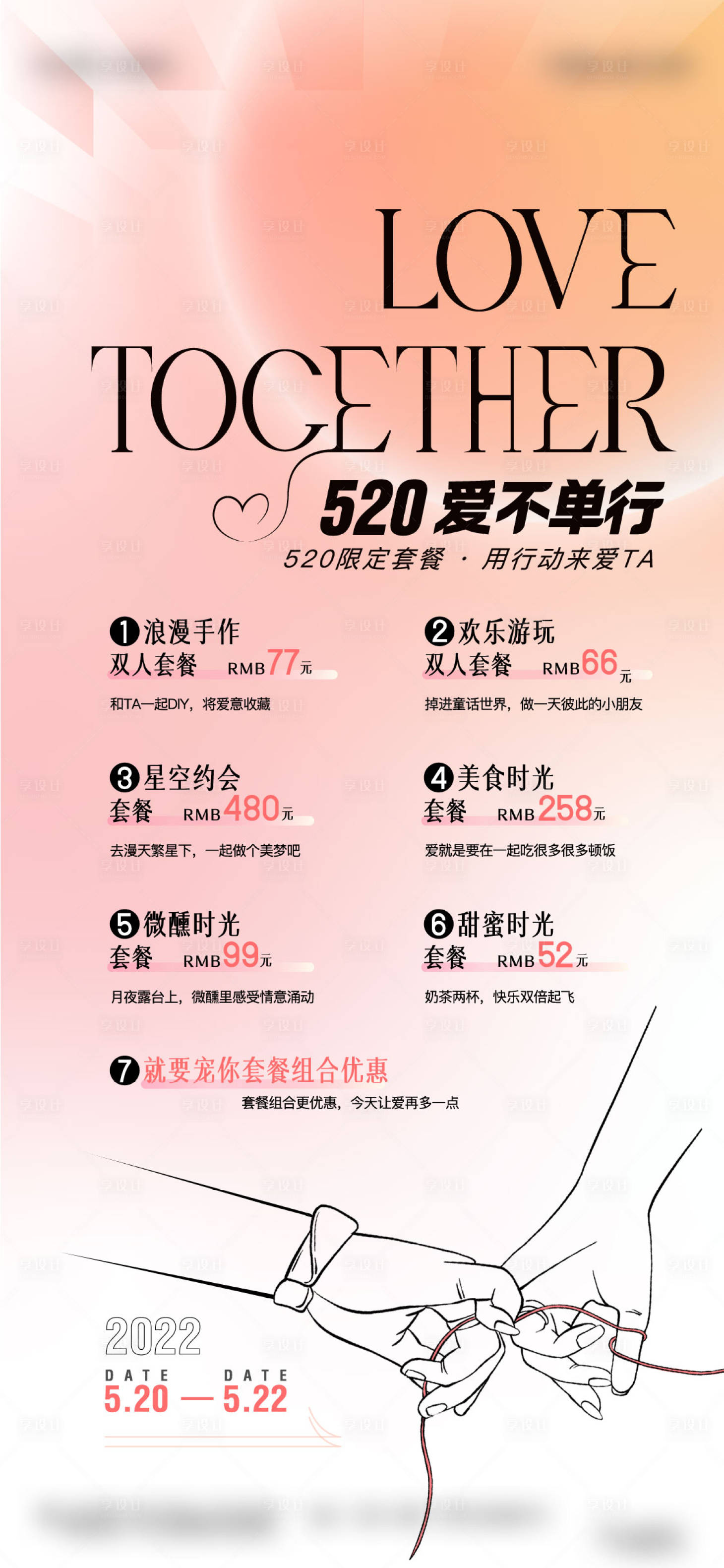 源文件下载【享设计】搜索编号：42530010158292592【520套餐单图】