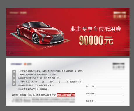 源文件下载【车位抵用券】编号：82960010099623565