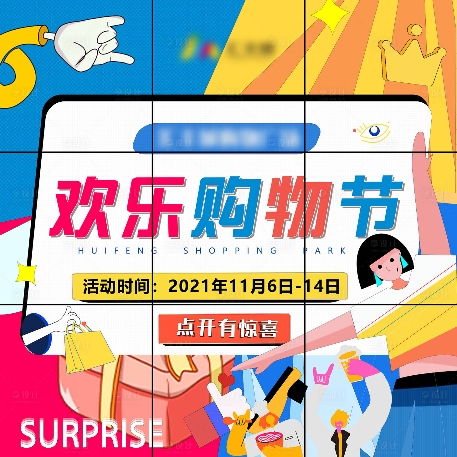 源文件下載【享設計】搜索編號：42390010048796742【商場購物中心購物節九宮格海報】