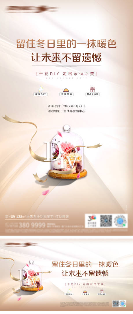 源文件下载【地产干花DIY暖场活动背景板】编号：20220523125555462