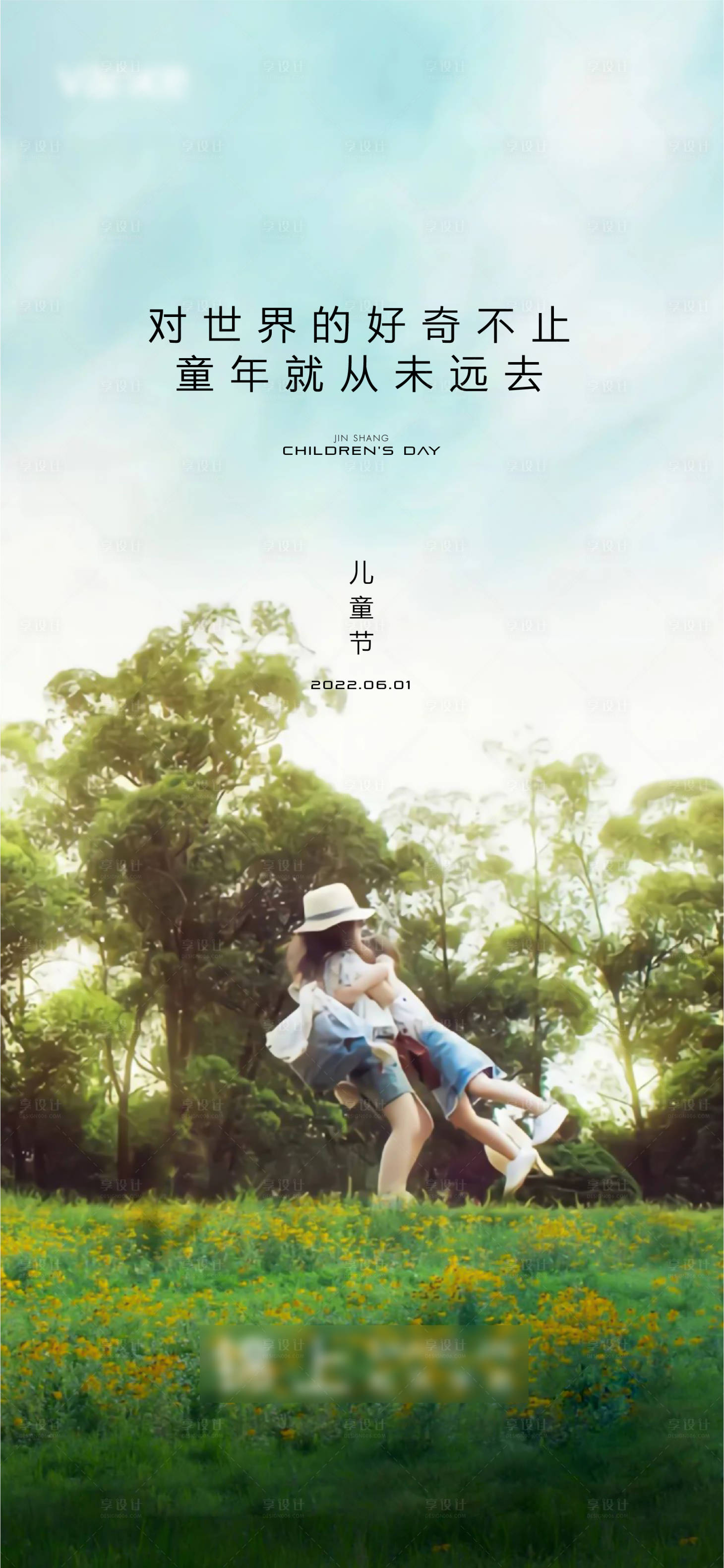 源文件下载【享设计】搜索编号：32150010148631102【儿童节】