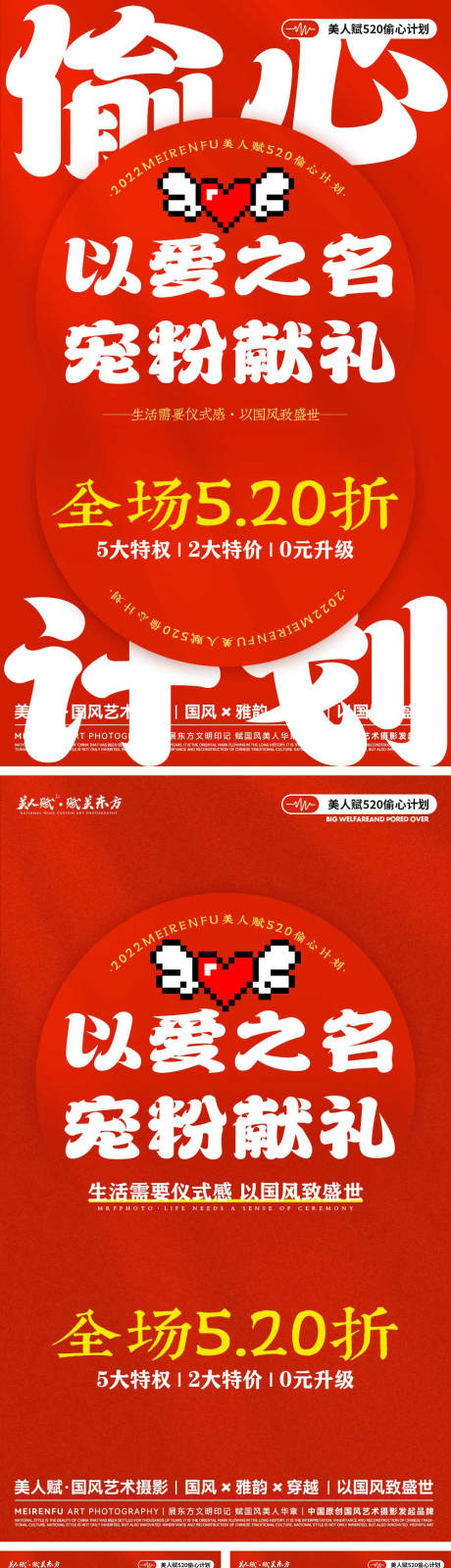 源文件下载【520美人赋国风艺术摄影海报】编号：94300010047433670