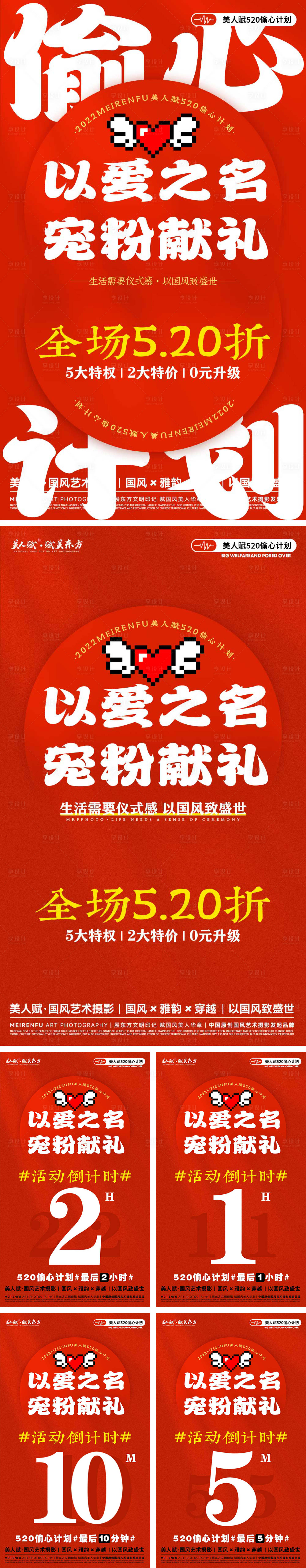 源文件下载【享设计】搜索编号：94300010047433670【520美人赋国风艺术摄影海报】