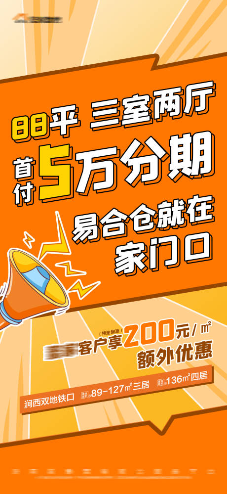 源文件下載【享設計】搜索編號：35150010223624227【地產首付分期特價大字報海報】